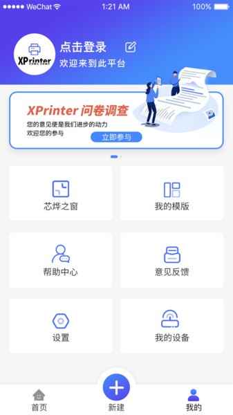 芯烨xprinter软件