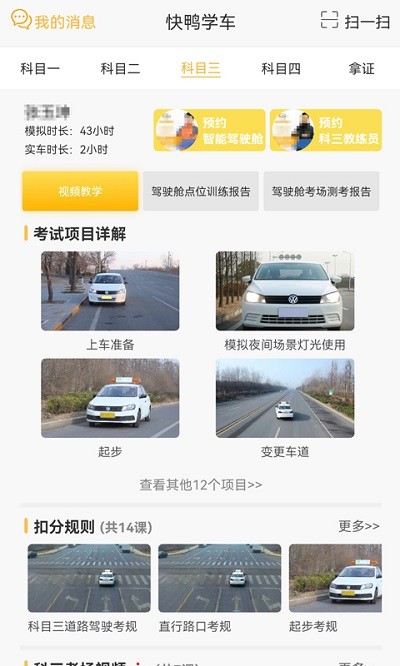 快鸭学车app