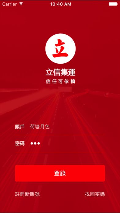 立信集运app手机版图片2