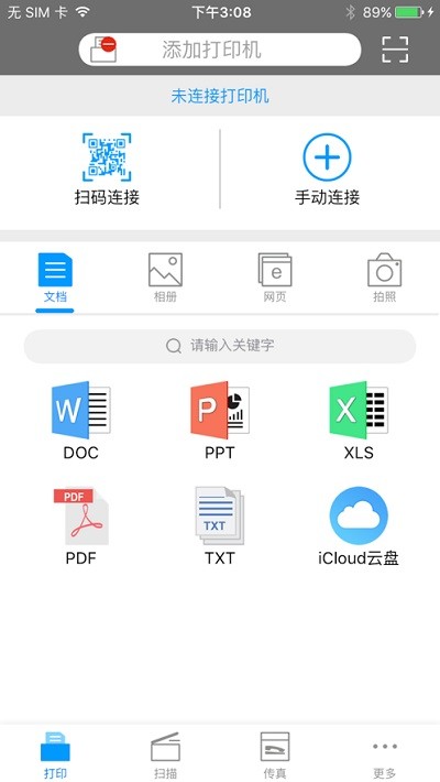 震旦打印机app