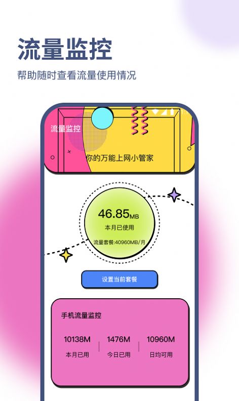 荣轩流量助手app安卓版图片1