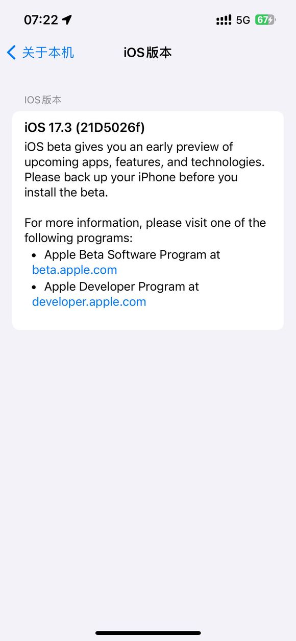 苹果iOS17.3beta测试版描述文件下载最新版图片1