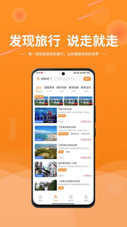 晟阳旅游app软件安卓版图片1