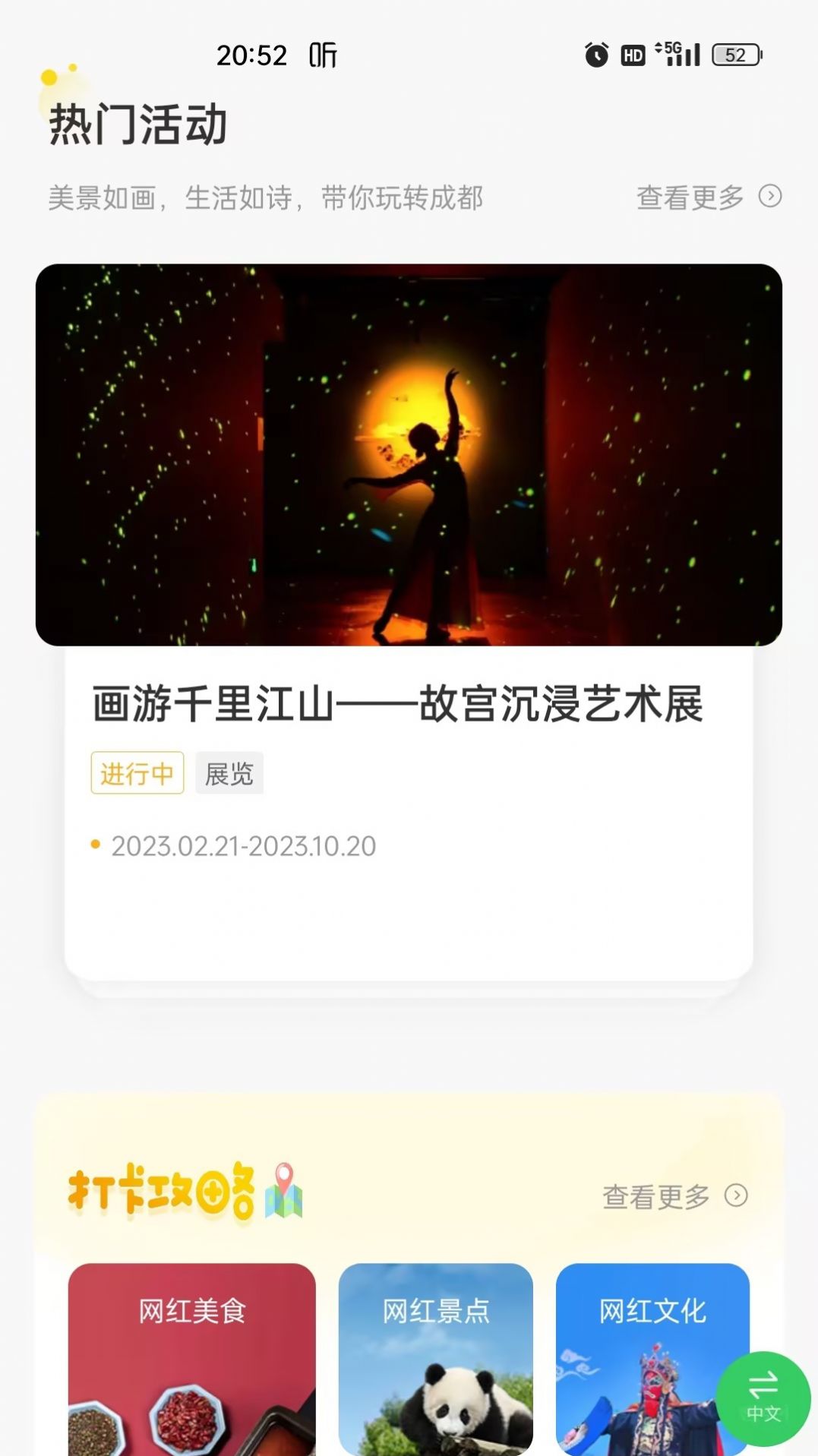 云游锦城旅游app官方版图片1