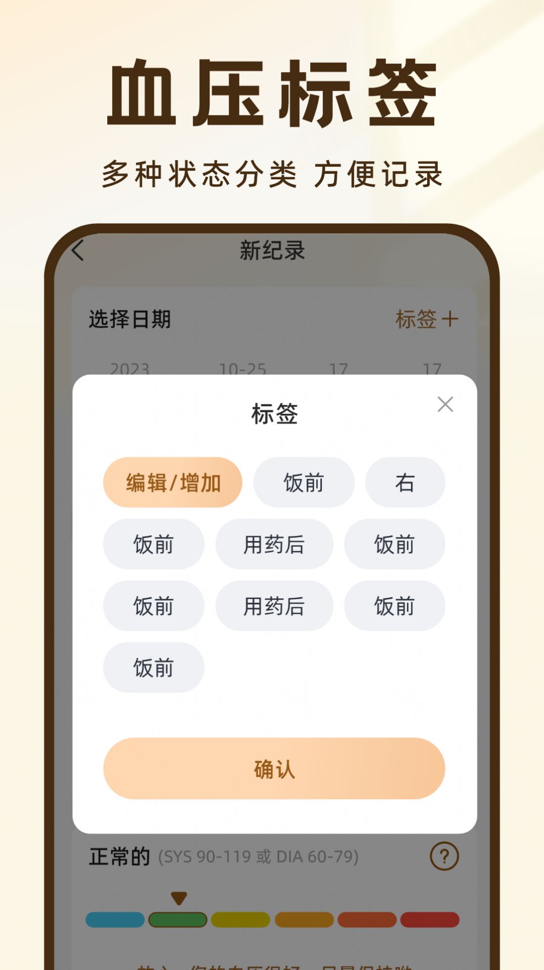 血压记录王app安卓官方版图片1