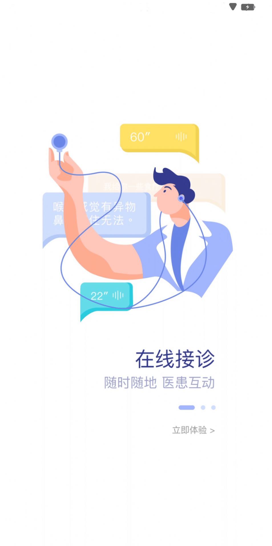 中旗人民医院app官方版图片1