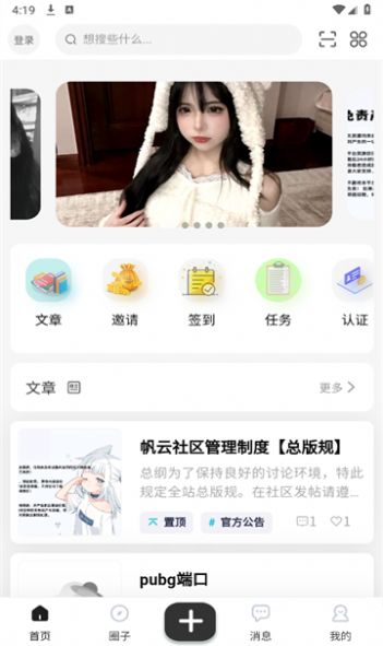 帆云社区软件库app官方版图片1