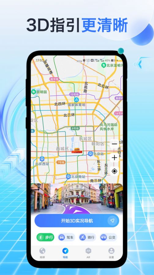 神舟地球导航app安卓版图片1