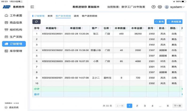 易枫进销存HD软件官方版图片1