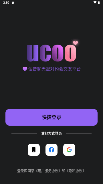 UCOO交友app官方手机版图片1