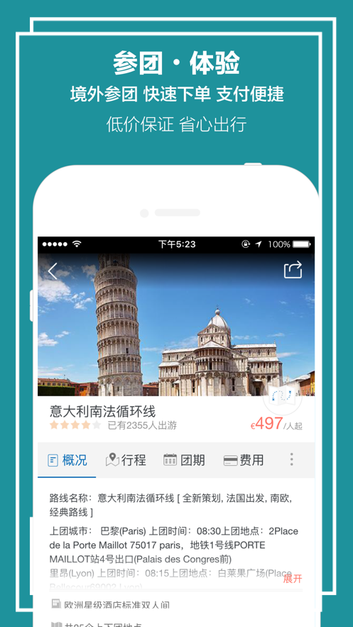 开元周游国际旅行社app官方版图片1
