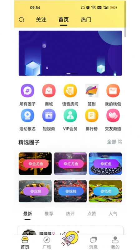知鱼圈社区app官方版图片1