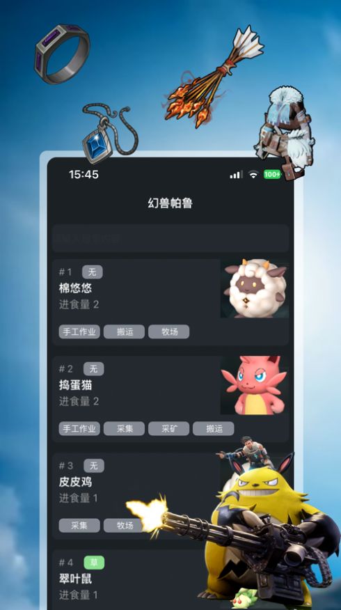 幻兽帕鲁助手app下载官方版图片1