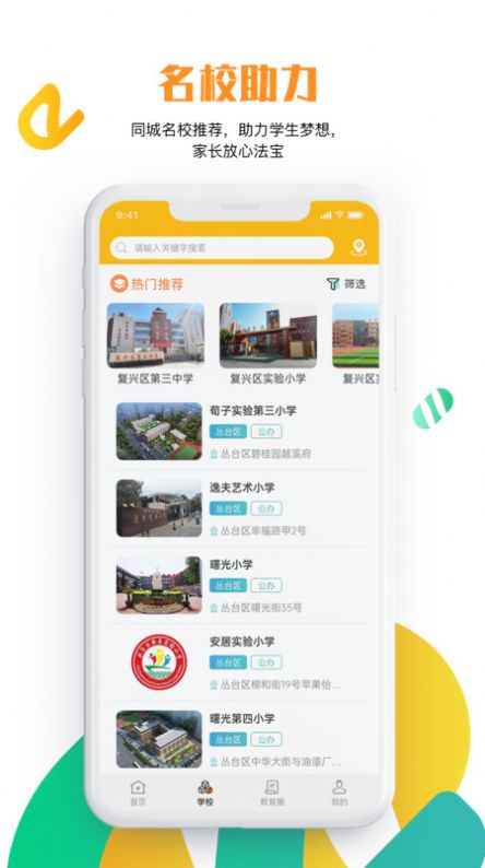 沧州教服平台app官方版图片1