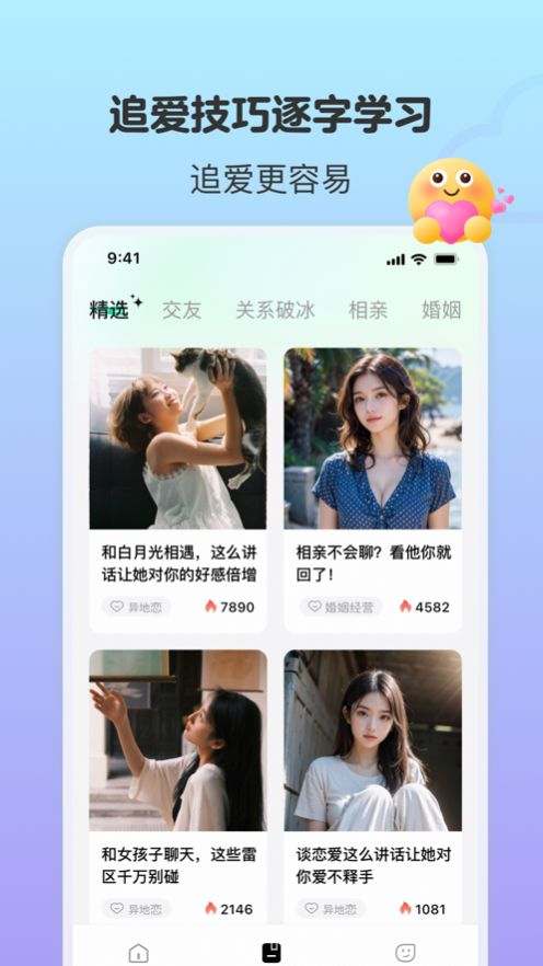 恋相遇app官方版图片1