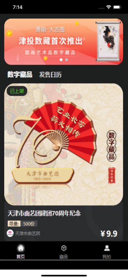 津投数藏app官方版图片2