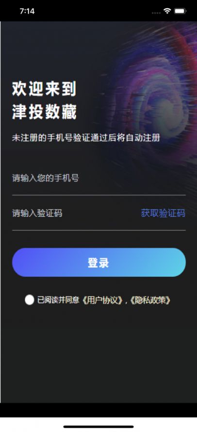 津投数藏app官方版图片3