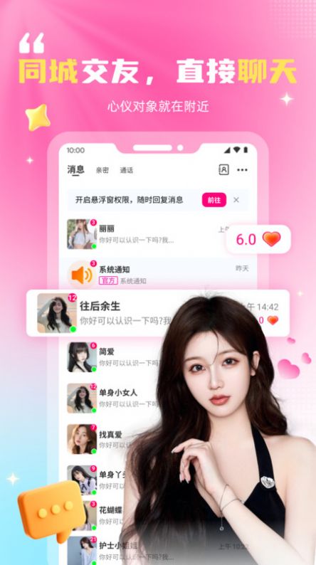 妹恋交友app官方版图片1