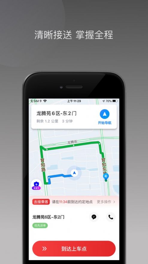 任我打车app官方版图片1