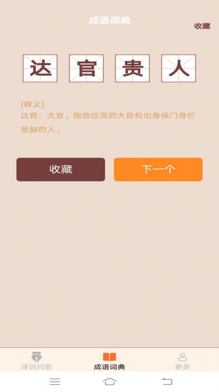 小鹿成语app官方版图片1