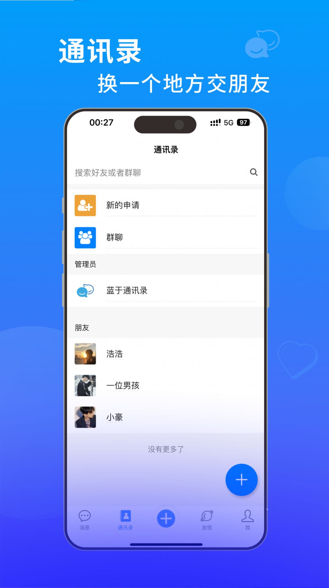 蓝于交友app官方版图片1