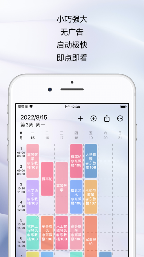 wakeup课程表官方app下载图片2