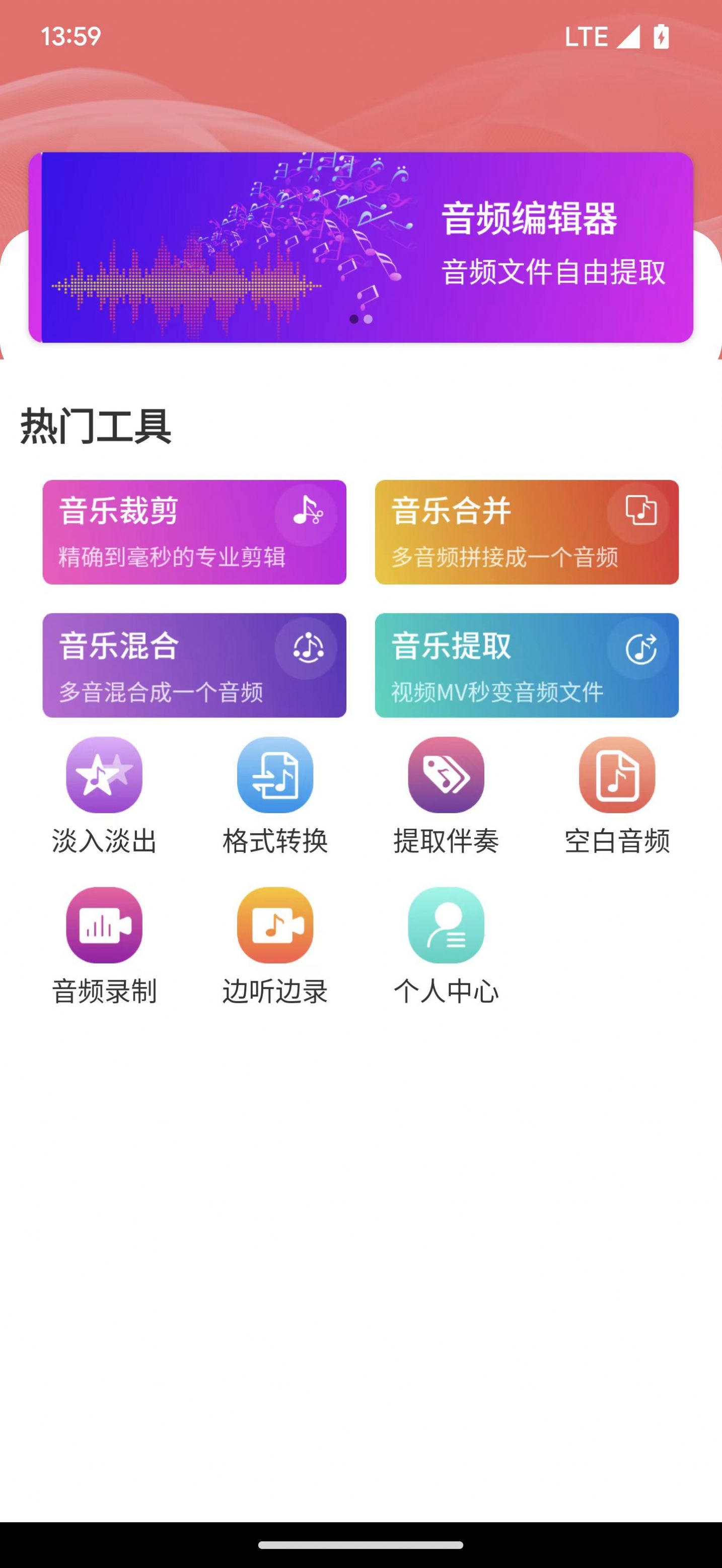 乾荣音频编辑app手机版图片1