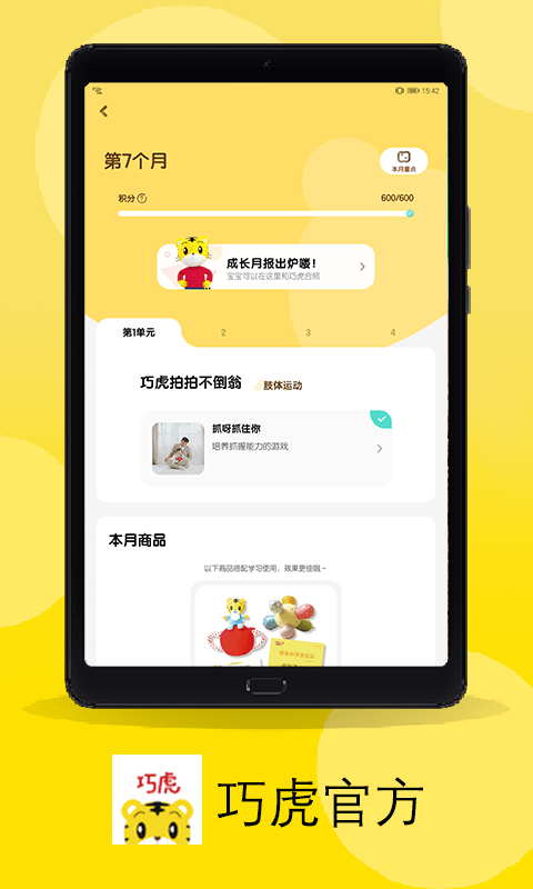 巧虎官方app下载安装