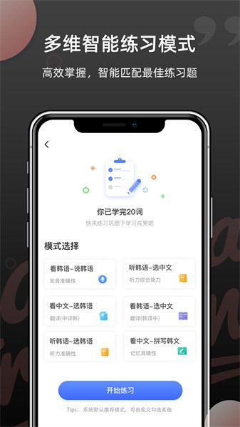 韩语单词app下载