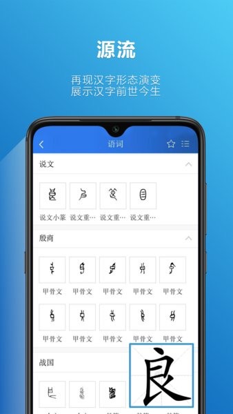 辞海app下载