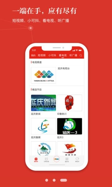 北京延庆官方app