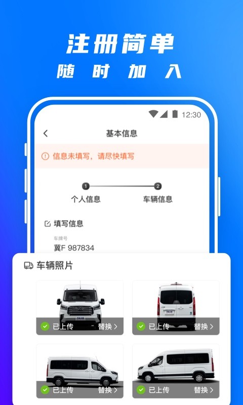 丰湃司机app