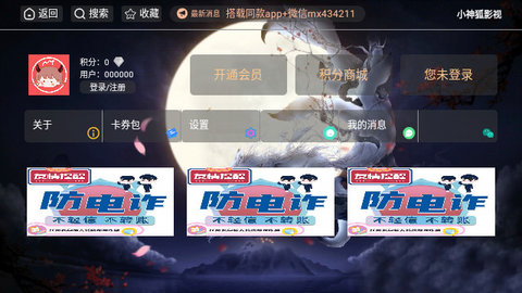 小神狐影视TV版app免费最新版2024图片1