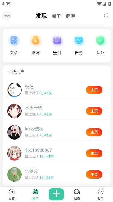 创悠社区软件官方版图片1