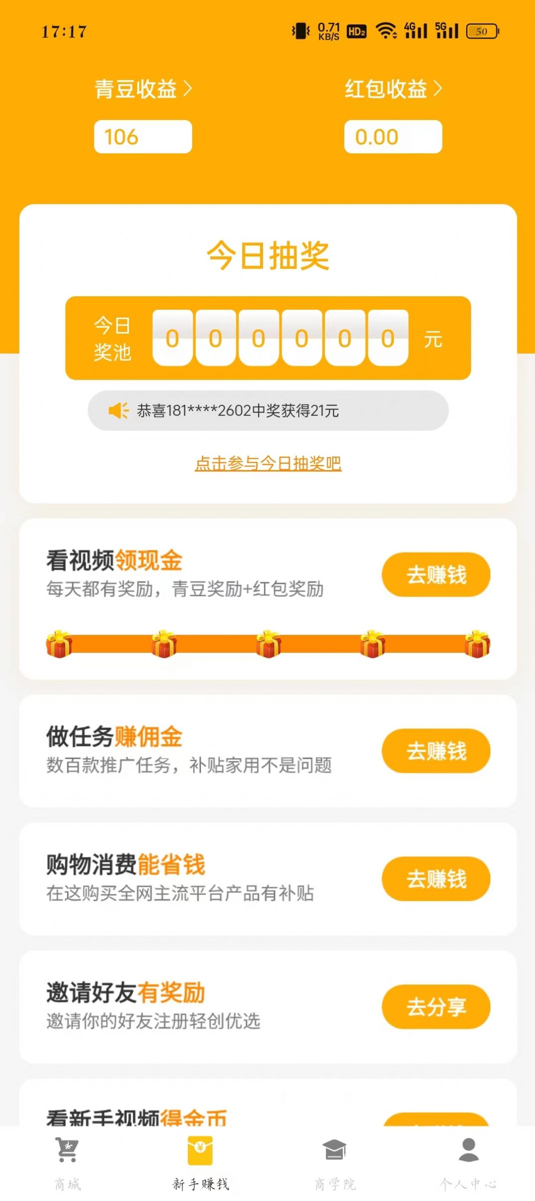 米推优选推广app官方版图片1
