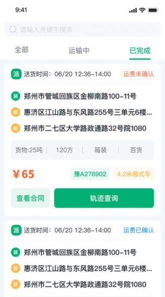 中鼎城配司机端app官方版图片1