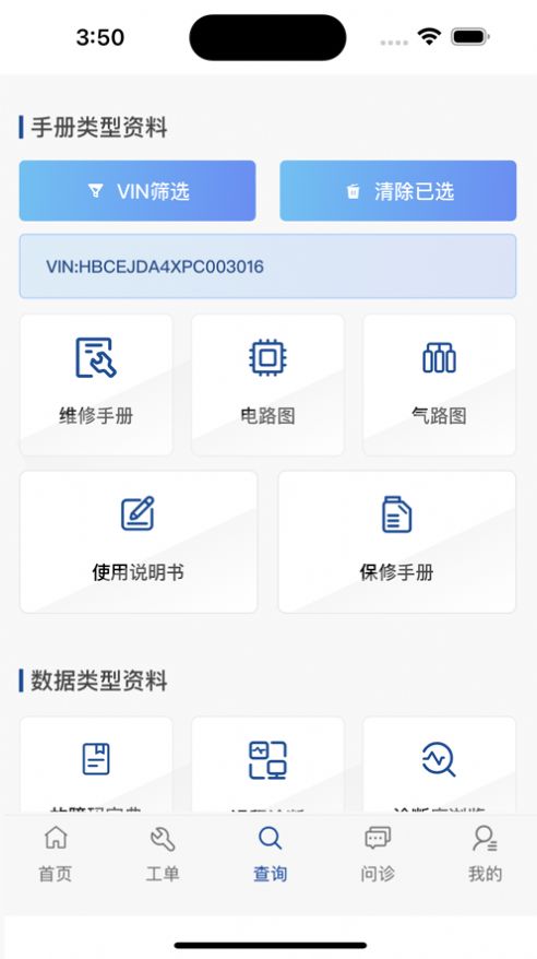 北京重卡服务e点通app官方版图片1