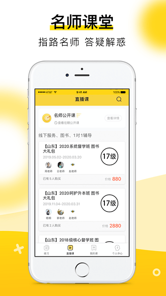 哎上课专升本网课app