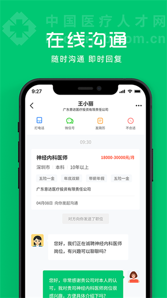 中国医疗人才网app下载