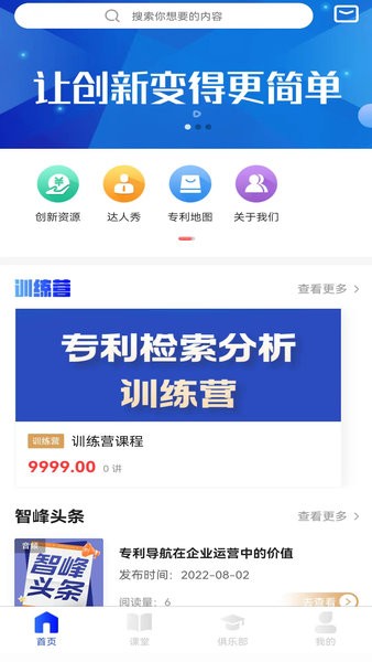 智峰云app