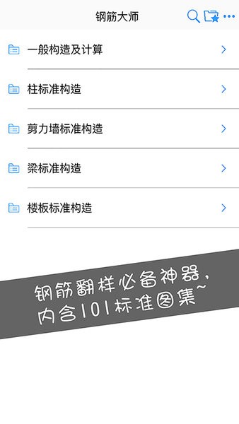 钢筋大师软件