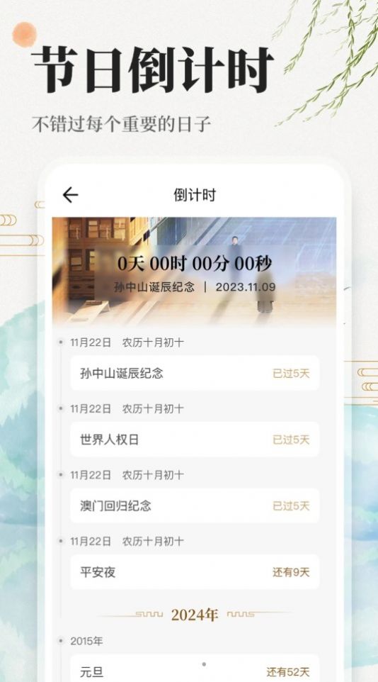 中华万年历日历吉历app官方版图片1