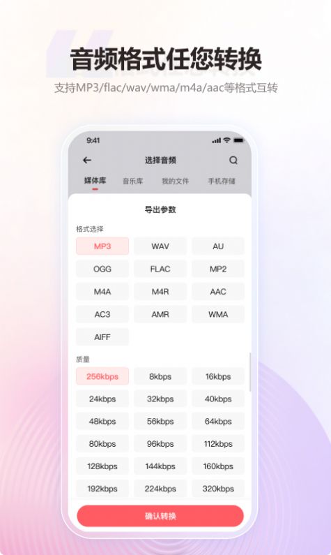 金舟MP3转换器app安卓版图片1