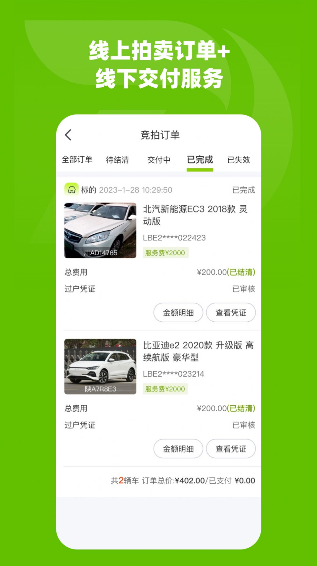 绿电拍新能源汽车拍卖app官方版图片1