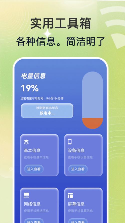 WiFi钥匙速联大师app安卓版图片1