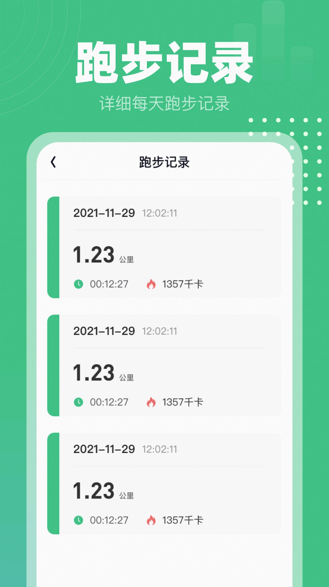 蜗牛计步app安卓版图片1