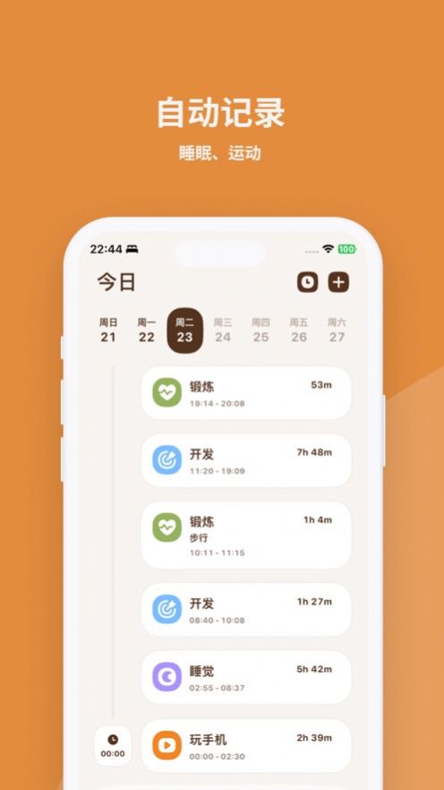 JotDay时间追踪app最新版图片1