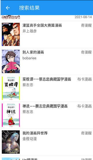 漫搜漫画app官方下载2024图片1