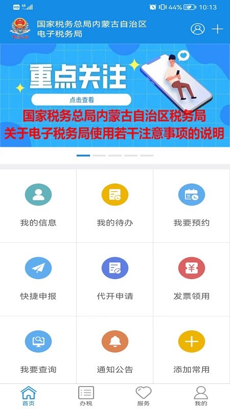 内蒙古税务app最新版