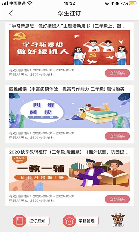 阅达教育app下载安装湖南新华书店